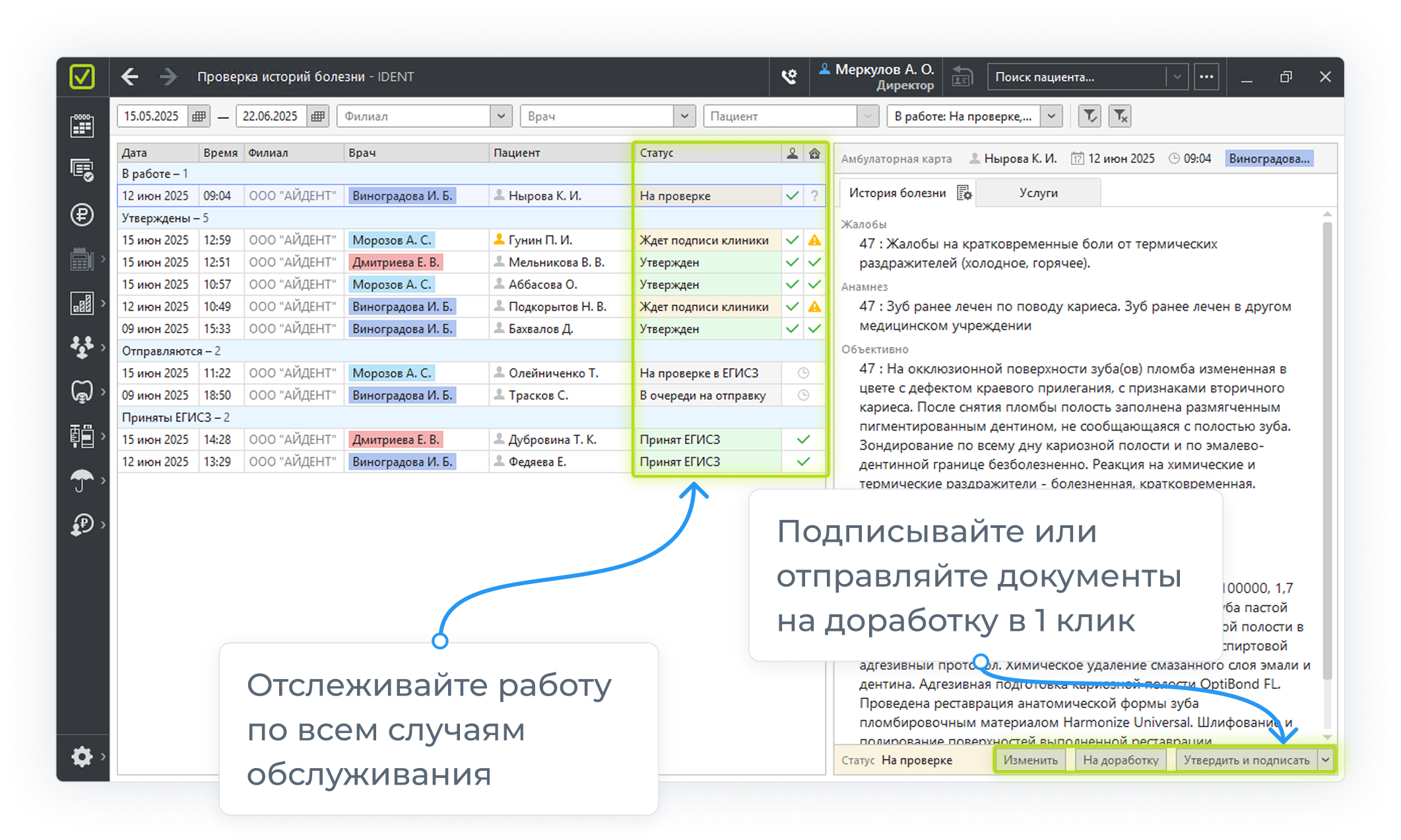 Функция Ident ЕГИСЗ - Модуль позволяет передавать подписанные медицинские документы в РЭМД ЕГИСЗ и соблюдать Постановление Правительства РФ от 09.02.2022 N 140
