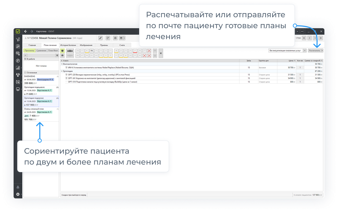 Функция Ident План лечения - Модуль предназначен для работы с планами лечения и контролем за ними в отчетах