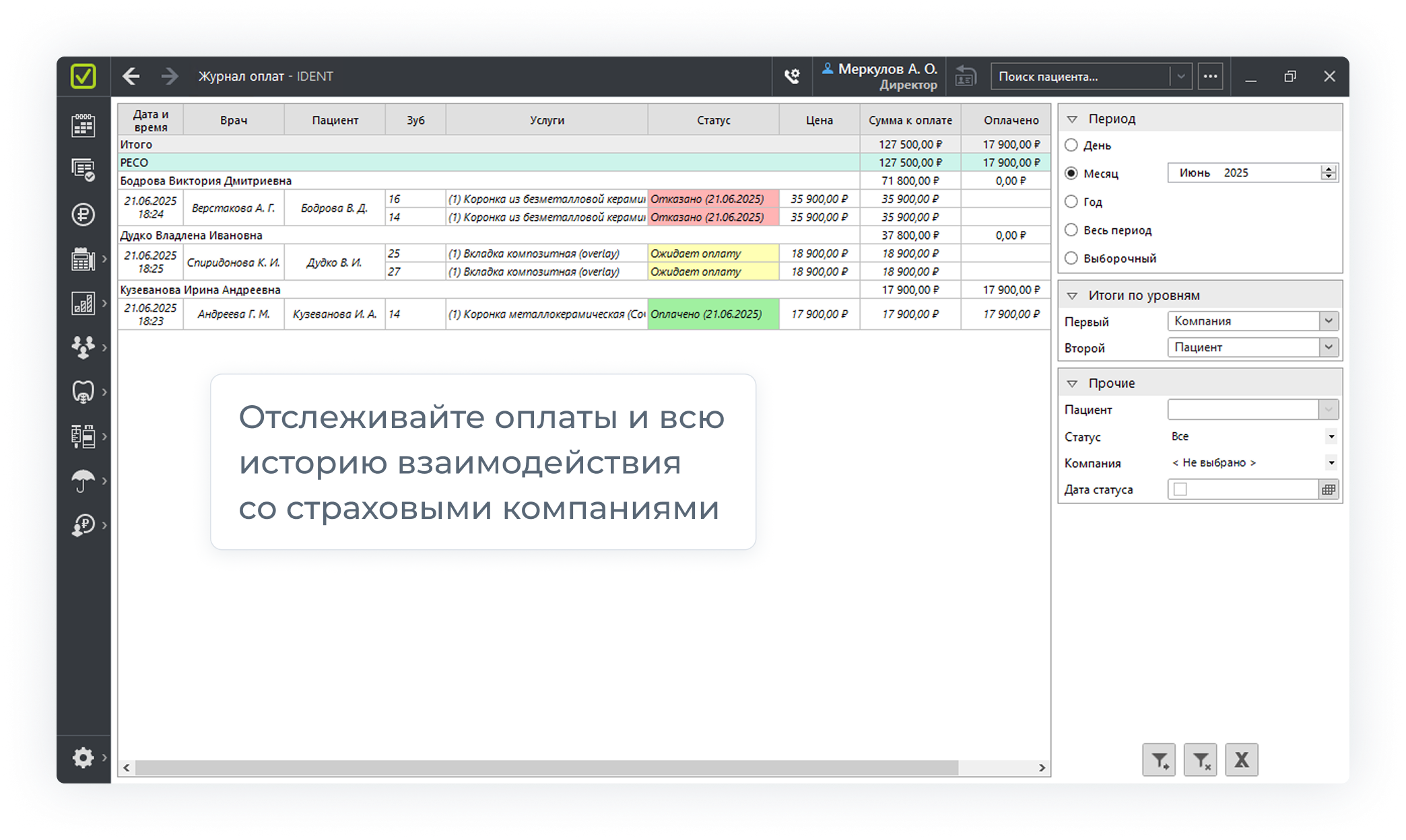 Функция Ident Страховая компания - Модуль позволяет принимать пациентов, у которых есть полис ДМС, и следить за рентабельностью работы со страховыми компаниями