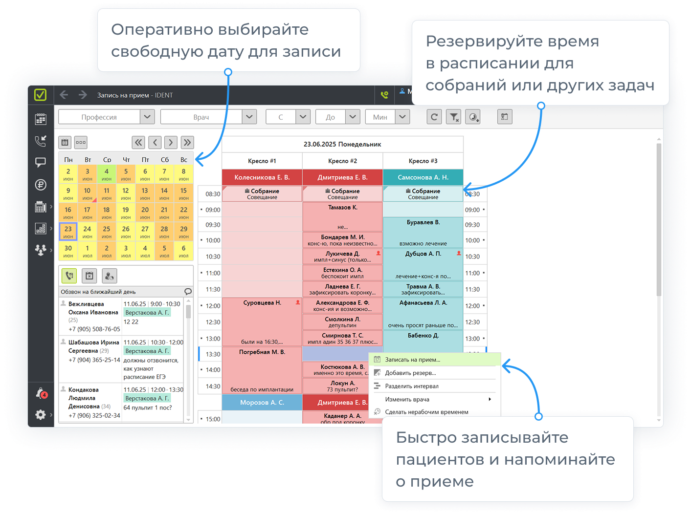 Функция Ident Расписание - Интерактивное расписание в IDENT помогает администратору контролировать обстановку в клинике и записывать пациентов, а врачу — следить за своим графиком и проводить приемы