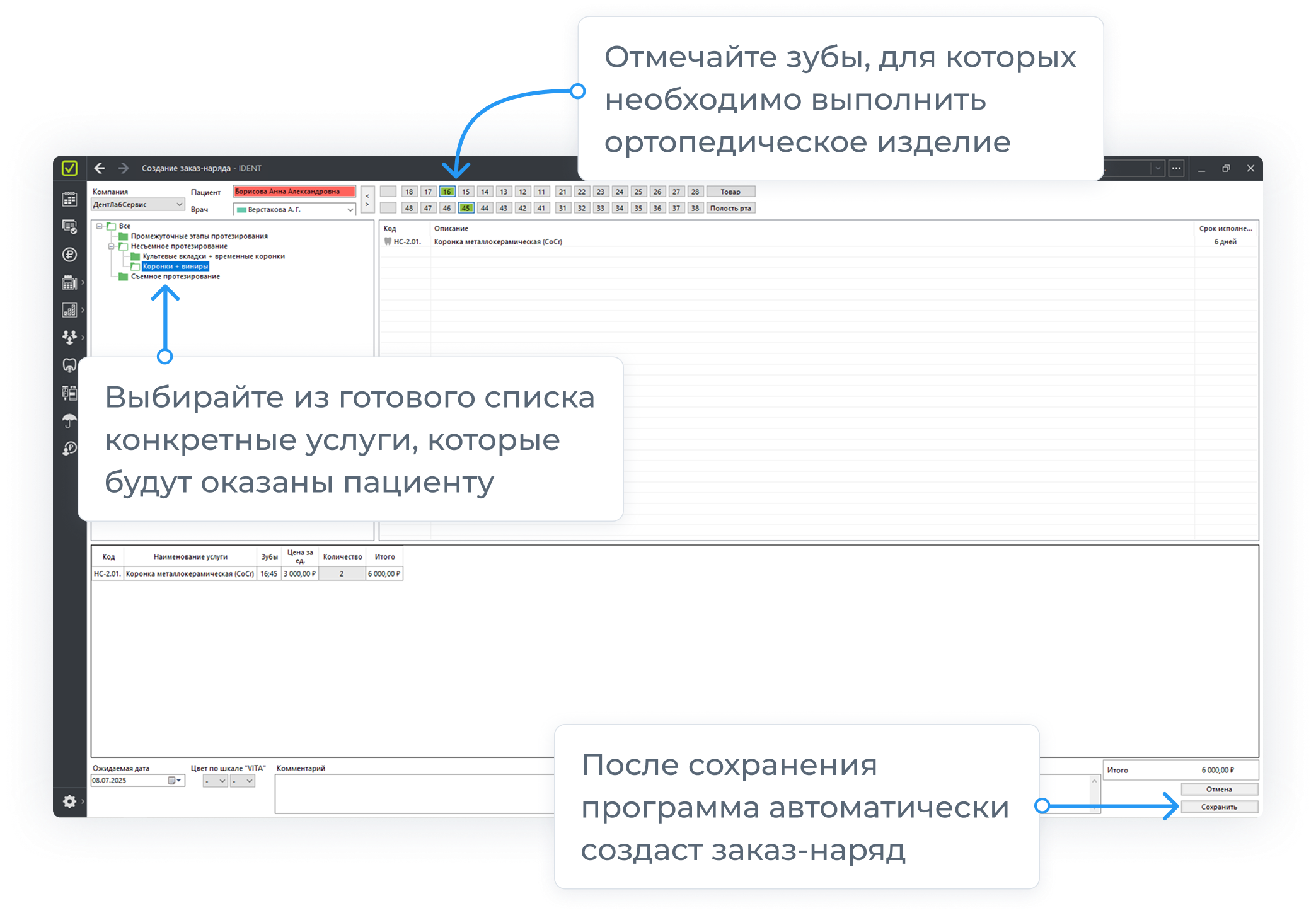 Функция Ident Лаборатория - Модуль дает возможность контролировать взаимодействие с зуботехническими лабораториями
и создавать заказ-наряды на ортопедические изделия